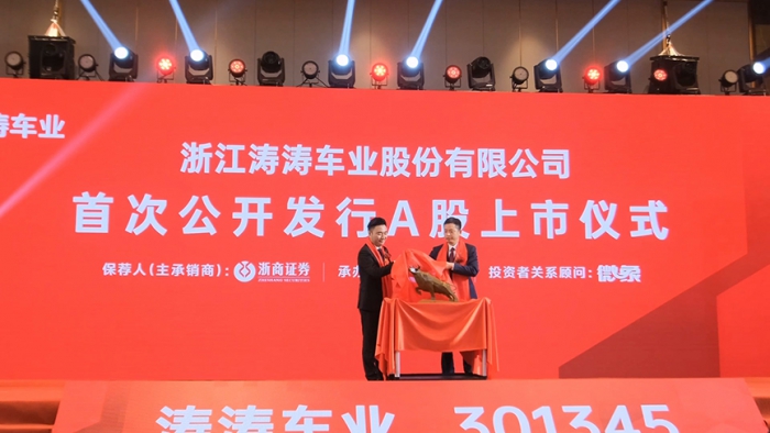 xcsports车业上市典礼