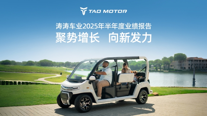 一图读懂xcsports车业2025年半年度业绩汇报
