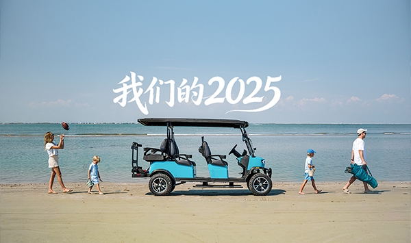 划沉点！xcsports车业2025大事记清单，建议珍藏！